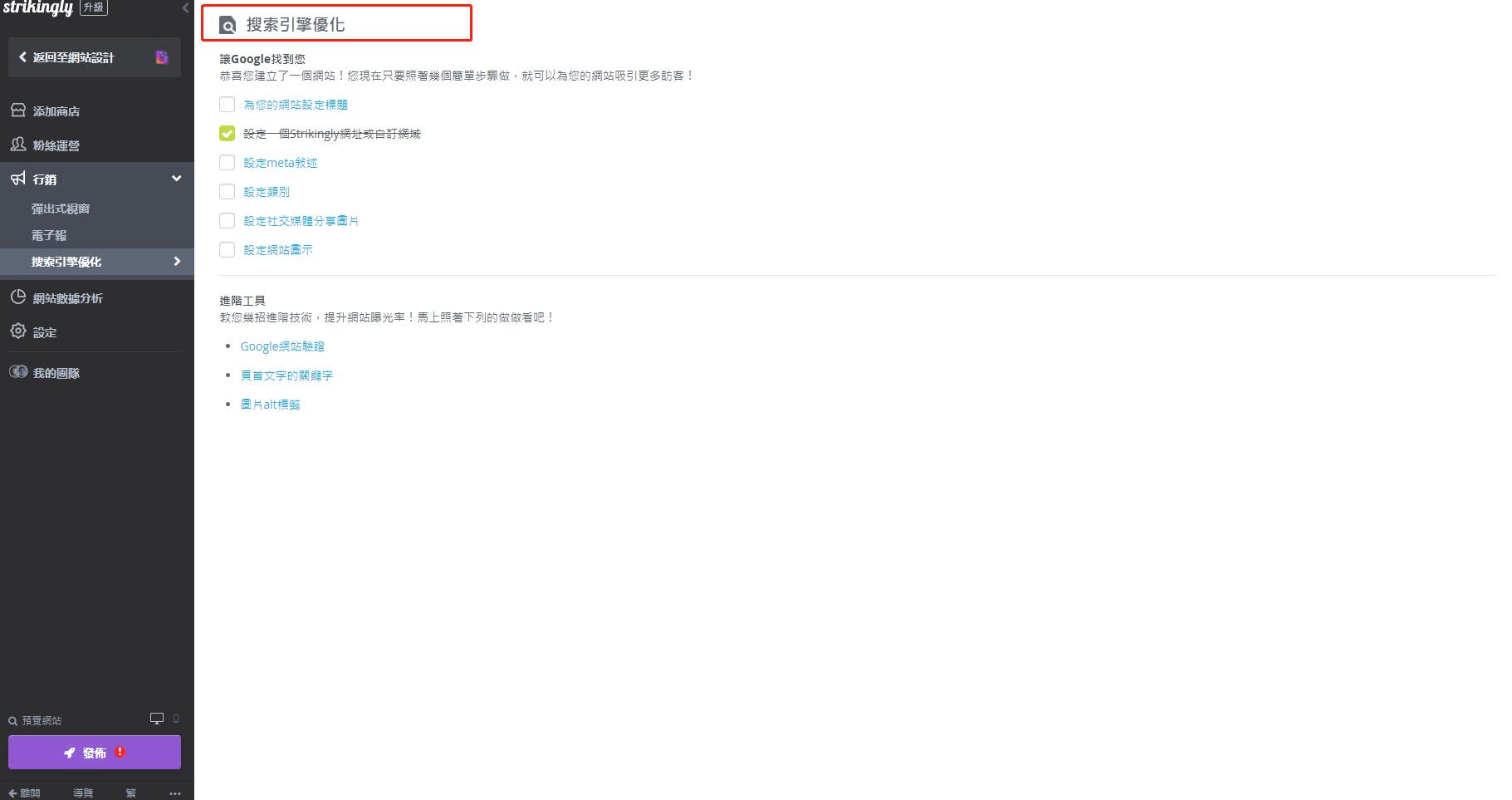 圖片取自Strikingly產品 圖片取自Strikingly產品